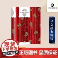 剧院魅影 (法)加斯通·勒鲁 著 符锦勇 译 外国小说文学 正版图书籍 上海译文出版社