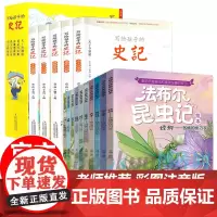全套5册史记青少年版法布尔昆虫记正版彩图注音版小学生版一二年级小学生必读课外阅读书籍少年读史记写给孩子的史记儿童故事书
