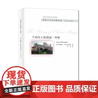 正版图书 千面诗人埃德温·摩根 南京大学出版社店