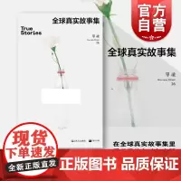 单读26全球真实故事集 单向空间真实故事奖获奖作品集许知远非虚构种族资本主义纪实文学上海文艺出版社系列另有争夺记忆/走出