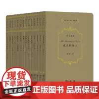 莎士比亚戏剧精选系列(全14册) 许渊冲汉译经典全集 [英]威廉·莎士比亚 著 许渊冲 译 商务印书馆