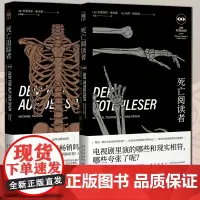 正版 死亡阅读者+追踪者 套装2册 米夏埃尔索克斯 午夜文库犯罪档案真实案例法医检查 侦探推理悬疑破案小说书籍 新星