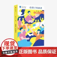 [7-14岁]给孩子的演讲 陈力川 著 给孩子系列 儿童文学 表达沟通 北大学者解读经典解读 提升表达和语文能力 人文读