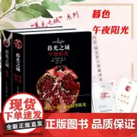 暮光之城 暮色+午夜阳光 双视角套装2册 中文版 正版书 斯蒂芬妮梅尔著 马爱农译 贝拉爱德华电影周边外国现当代文学言情