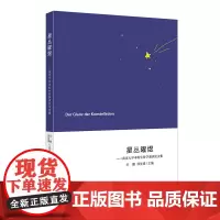 正版图书 星丛曜煜——南京大学本科生哲学通识论文集 南京大学出版社店