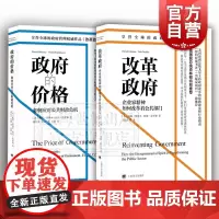 改革政府/政府的价格 政府管理学公共财政危机上海译文出版社企业家精神如何改革着公共部门