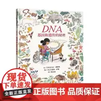 [新书]DNA 基因和遗传的秘密绘本 生命科普绘本3-6-7-8周岁儿童科学故事 幼儿科普大百科全书 启蒙早教读物 明天