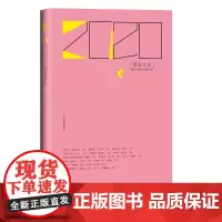 2020青春文学人民文学出版社编辑部青年作家新生代作家原创文学锋锐写作