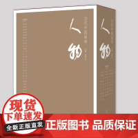 当代中国画库人物(全28册)定价476元 人物绘画小品画传统绘画技法河南美术出版社