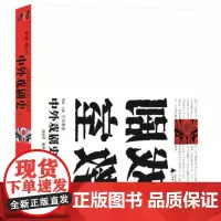 正版 艺术教室:中外戏剧史 (修订版) 广西师范大学出版社 9787559815668