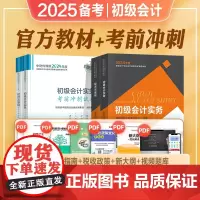 2025年备考初级会计职称考试教材辅导书实务经济法基础教材考前冲刺试卷全套2024年初会初级会计师搭历年真押题库东奥轻一