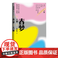 春梦六解张清华宝玉克劳狄乌斯风月宝鉴浮士德格非余华毕飞宇李洱盛情男人内心的六个痴梦窥见世界的一切秘密