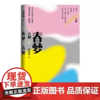 春梦六解张清华宝玉克劳狄乌斯风月宝鉴浮士德格非余华毕飞宇李洱盛情男人内心的六个痴梦窥见世界的一切秘密
