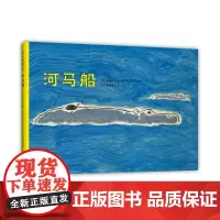 河马船 爱心树 儿童之友 自然 河马 动物园 互助 睡前故事 晚安绘本