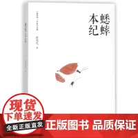 蟋蟀本纪肖克凡著新津味中篇小说集百花文艺出版社自营