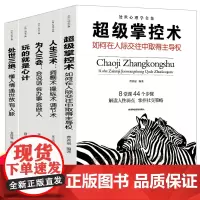 心理学入门基础书籍 5册 人际交往心理学+超级掌控术+处世心计读心术微表情说话心理学拖延心理学与沟通技巧生活 书籍书排行