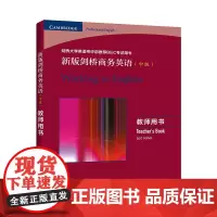 新版剑桥商务英语(中级):教师用书 [英]利奥·琼斯 编著 商务印书馆