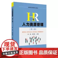 人力资源管理(第二版) 9787567234062