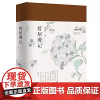 暂居漫记李晓君中国当代散文文学作品南昌散文集时光镜像江南未雪梅花南北路后革命年代的童年暮色春秋百花文艺出版社店