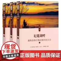 杞麓湖畔——通海县纳古镇回族村民日志