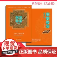 琳琅物集 文会图 古画故事绘本 附扫码视频+古风填色线描底稿中国传统国画故事解读传统人物画解读+绘画艺术理论 绘画入门技