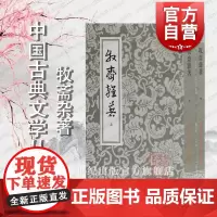牧斋杂著(中国古典文学丛书){全二册}