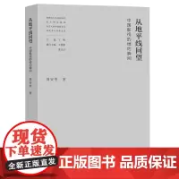 正版图书 从地平线回望:中国影视的绰约瞬间 南京大学出版社店