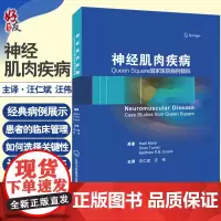 神经肌肉疾病:Queen Square国家医院病例精粹 提供了有关神经肌肉疾病的指导 汪仁斌 汪伟 主译 9787565