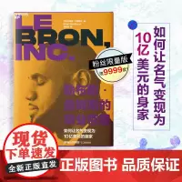 [湛庐店]勒布朗·詹姆斯的商业帝国(粉丝限量版)如何让名气变现为10亿美元的身家 商业传记管理 西西弗书店罗永浩
