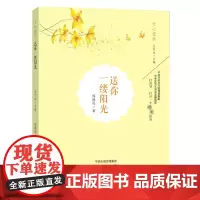 正版 送你一缕阳光 周海亮主编文心出版社青春文学中考热点美文诵读阅读理解提升