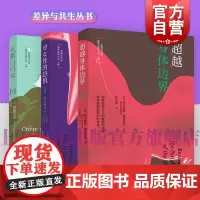 超越身体边界/从熊口归来/对女性的恐惧:女巫猎巫和妇女 差异与共生丛书光启书局