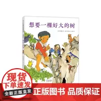 想要一棵好大的树 佐藤晓 村上勉 想象 独特设计 亲近自然 四季变换 亲近动物 大奖绘本 爱心树童书