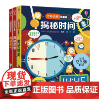 [接力出版社]尤斯伯恩看里面·揭秘时间 揭秘昆虫 揭秘天气 3D立体翻翻书洞洞书科普百科书籍