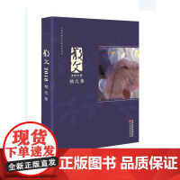 散文2018精选集百花文艺出版社店自营杂志期刊