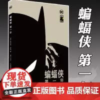 精装 蝙蝠侠 第一年 DC美漫漫威英雄蝙蝠侠漫画系列蝙蝠侠1英雄故事漫画绘本黑暗骑士归来守望者惊奇队长超人同类书籍世