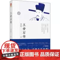 王安石传梁启超中国历史现代名人传记自传图书成功励志故事书籍百花文艺出版