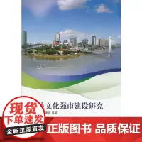 [正版书籍]宁波文化强市建设研究