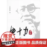 [正版书籍]熊十力传论