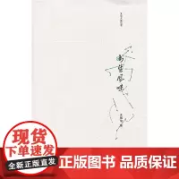 [正版书籍]书生风味(文化人生丛书)
