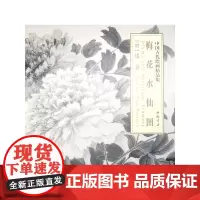 [正版书籍]中国古代绘画精品集梅花水仙图