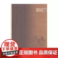 [正版书籍]《品逸》26辑(刊录中国历代优秀书画作品,传达对中国传统水墨的认识与深度)