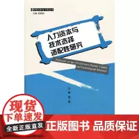 [正版书籍]人力资本与技术选择适配性研究
