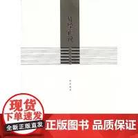 [正版书籍]易经正说