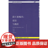 [正版书籍]前工业城市:过去与现在