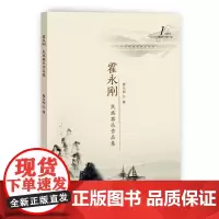 [正版书籍]霍永刚民族器乐作品集(附mp3光盘一张)