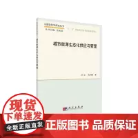 [正版书籍]城市能源生态化供应与管理