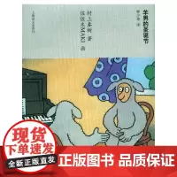 [正版书籍]羊男的圣诞节