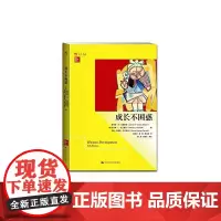 [正版书籍]成长不困惑(明德书系·文化新知)
