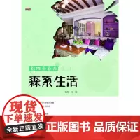 [正版书籍]新概念家居设计.森系生活