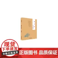 [正版书籍]秦汉史-生词注音版